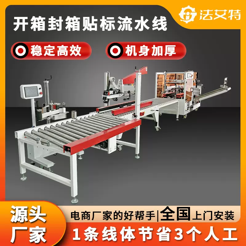 定制纸箱包装流水线 自动纸箱成型封底机 折盖封箱机 开箱机厂家