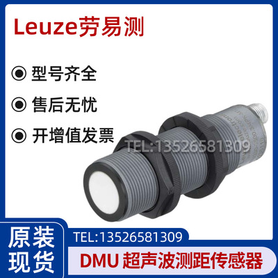 现货Leuze劳易测 DMU418B-400.X3/LTC-M12  超声波测距传感器批发|ms