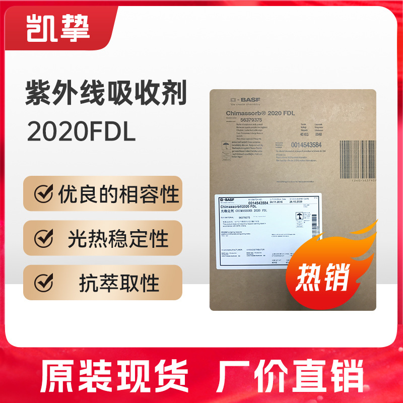 Chimassorb 2020FDL 巴斯夫淡黄色颗粒光稳定剂 塑料橡胶抗老化剂