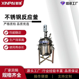 供应反应釜不锈钢反应釜 搅拌罐 配料罐