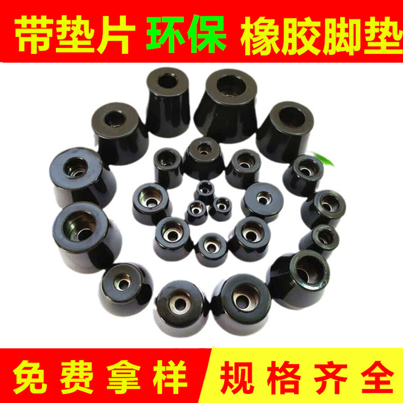 Rubber Foot Pad with Gasket for Table and Chair Furniture and Sofa Instrument Machine Foot Environmental Protection Rubber Foot Pad Shock Absorber Foot Pad