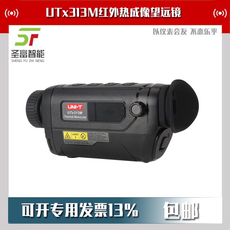 UTx313M便携型红外热成像望远镜