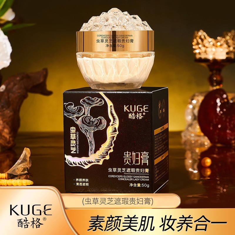 Douyin Kuaishou ライブブロードキャスト人気のクール冬虫夏草霊芝コンシーラーレディクリーム保湿保湿レディクリーム卸売|undefined