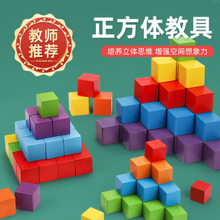 Montessori teaching aids cube building blocks Primary School Mathematics small square assembling three-dimensional geometric model children's wooden toys