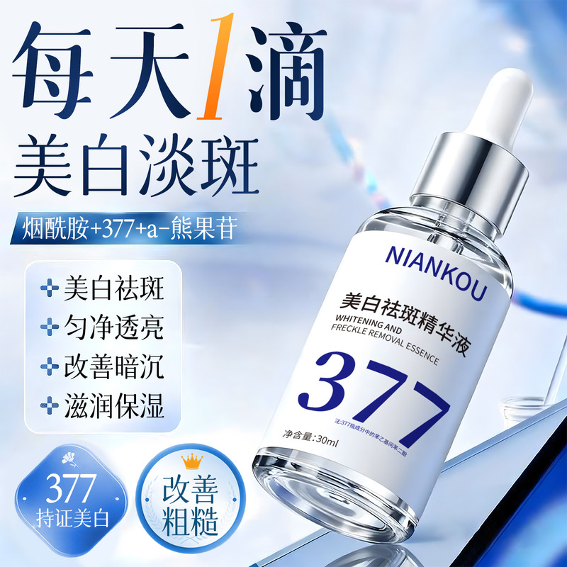 377 Whitening and Anti-Freckle Essence, Hydrating Liquid, Brightening Skin Care Products, Factory Wholesale, Facial Essence Specialized 377 Whitening and Anti-Freckle Essence, Hydrating Liquid, Brightening Skin Care Products, Factory Wholesale, Facial Essence Specialized