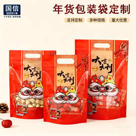 年货送礼品包装袋定制手提坚果自立密封袋零食食品自封铝箔袋马年