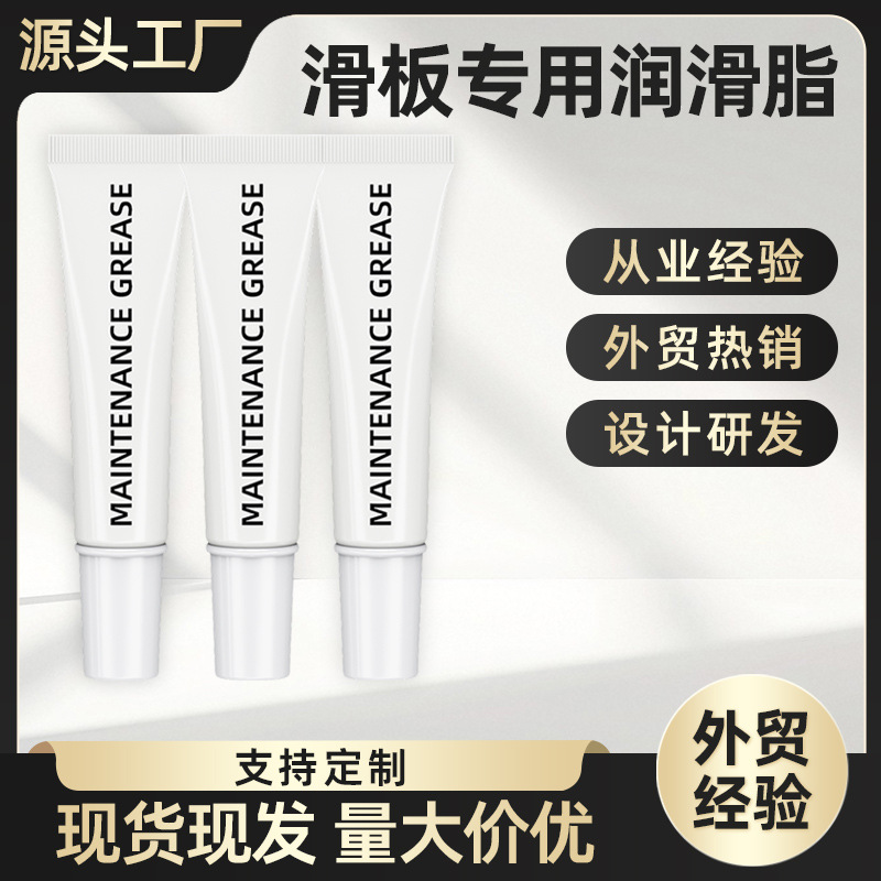 滑板轴承润滑油滑板桥钉螺母支架消除异响耐磨防损润滑脂小支10克