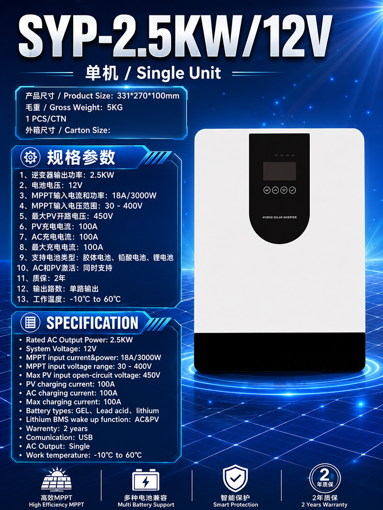 SYP-2.5KW12V.jpg
