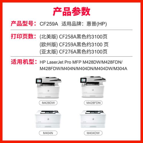 Suitable for HP CF259A toner cartridge HP59A M404n/m M404dn/dw printer cartridge CF276A
