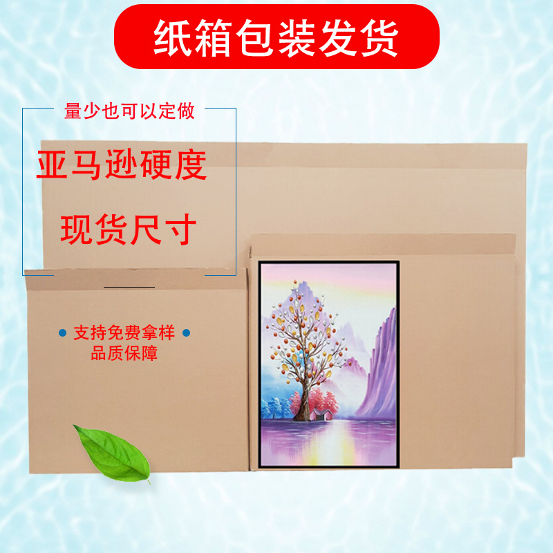 快递打包婚纱相框纸箱运输油画广告牌扁平箱子抗压瓦楞纸抗压纸箱