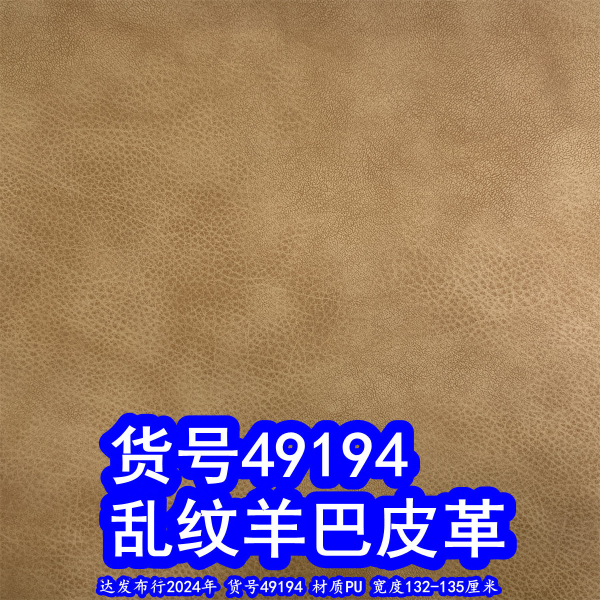 49194#复古乱纹羊巴皮革、擦拭纹皮革乱纹皮革仿旧皮革复古皮革