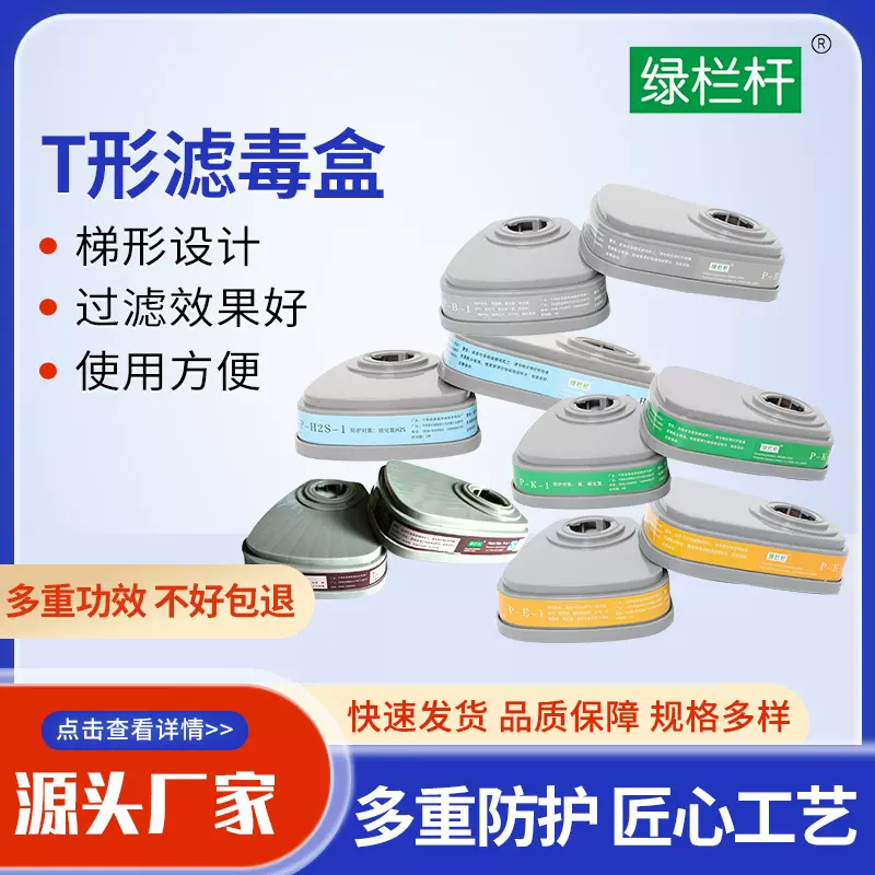 自吸过滤T形滤毒盒 工业有机气体防毒面具配件滤毒盒 梯形过滤盒