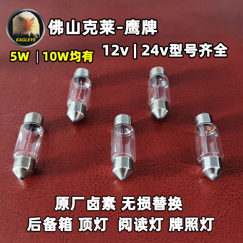 T12v24v汽车橄榄双尖灯5W10W灯泡灯车内灯小灯泡阅读牌照灯后备箱|ms