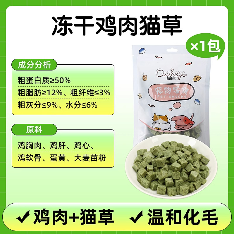 Pollo liofilizado hierba para gatos 50g