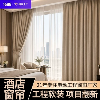定制窗帘双层布纱分离工程软装小样提花窗帘项目翻新高端酒店窗帘