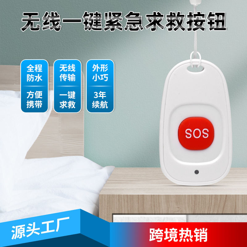 厂家批发老人求救按钮配对主机报警家用商用无线门铃智能遥控器