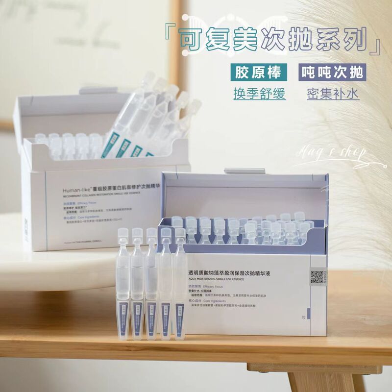 可复美次抛系列合集！1.0/2.0胶原棒吨吨秩序精华液盈润保湿修护|undefined