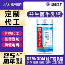 定制】益生菌牛乳钙片青少年成人钙片厂家货源支持批发分销代发