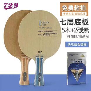Friendship 729 table tennis racket baseboard blue aromatic carbon yellow aromatic carbon professional grade table tennis ball Board attack carbon fiber baseboard