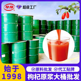 枸杞原浆大桶20kg原料宁夏枸杞批发枸杞原液黑枸杞原浆饮品