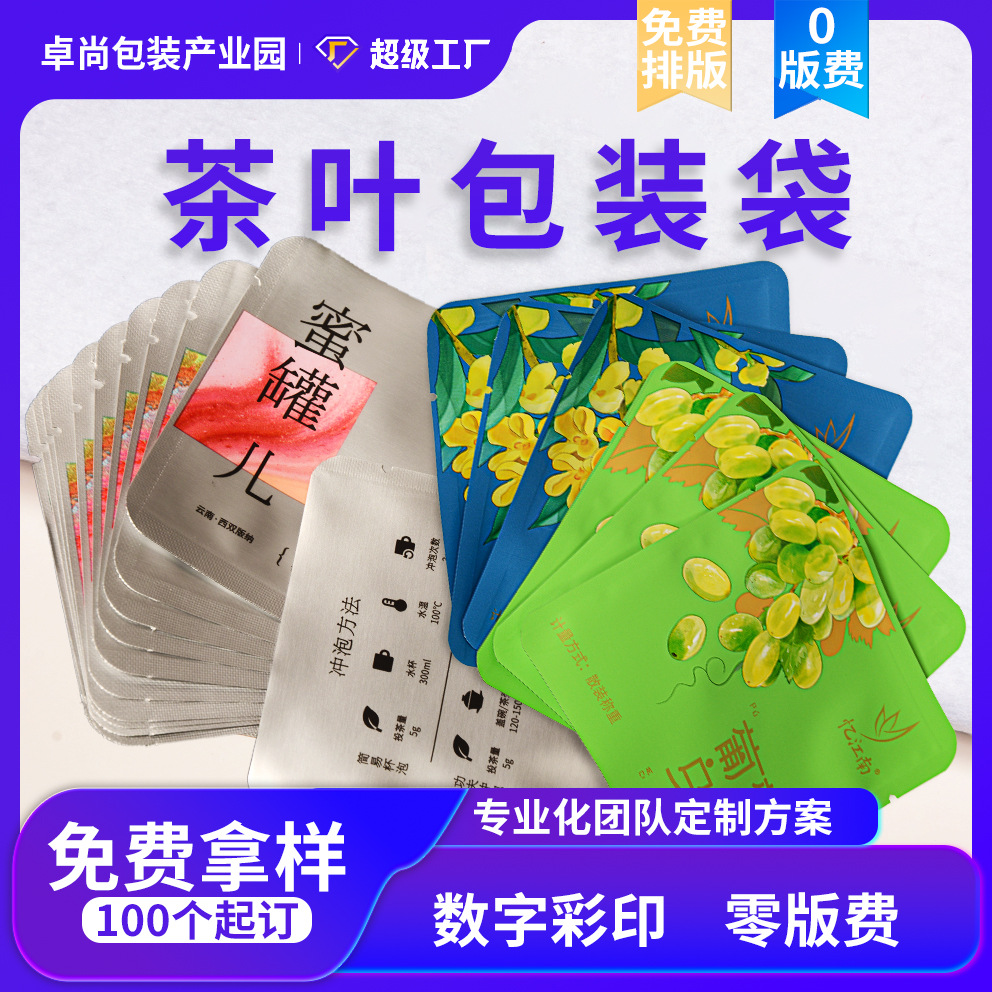 食品铝箔包装袋数码印刷加厚四边封肉干卷膜背封袋干果茶叶自立袋