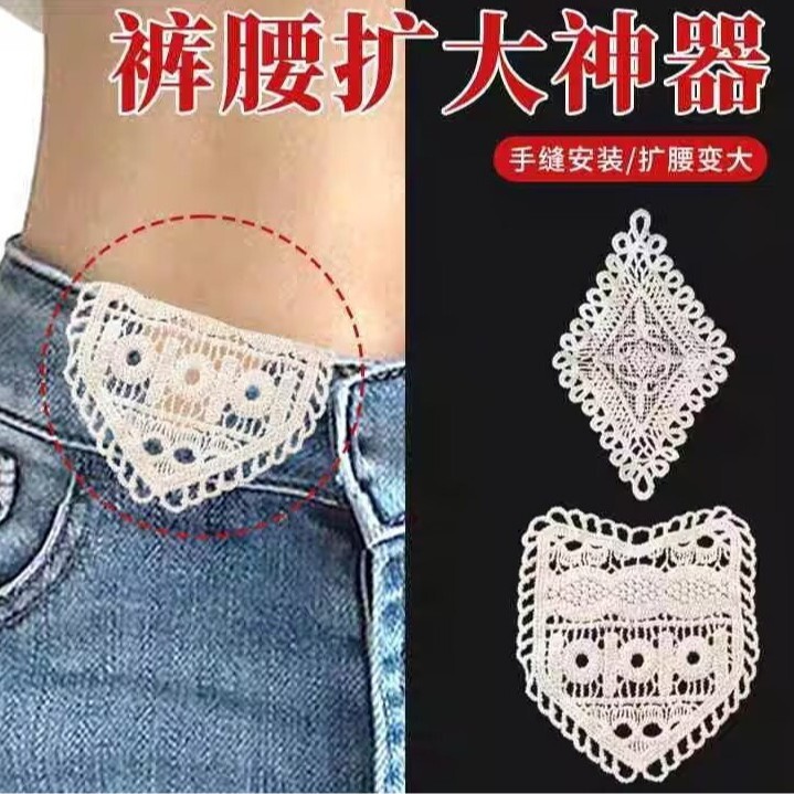 Magic Tool for Enlarging Waistbands, Cotton Milk Silk Pocket Fabric Patches, Lace Embroidery Clothing Accessories, Comfortable Magic Tool for Enlarging Waistbands, Cotton Milk Silk Pocket Fabric Patches, Lace Embroidery Clothing Accessories, Comfortable