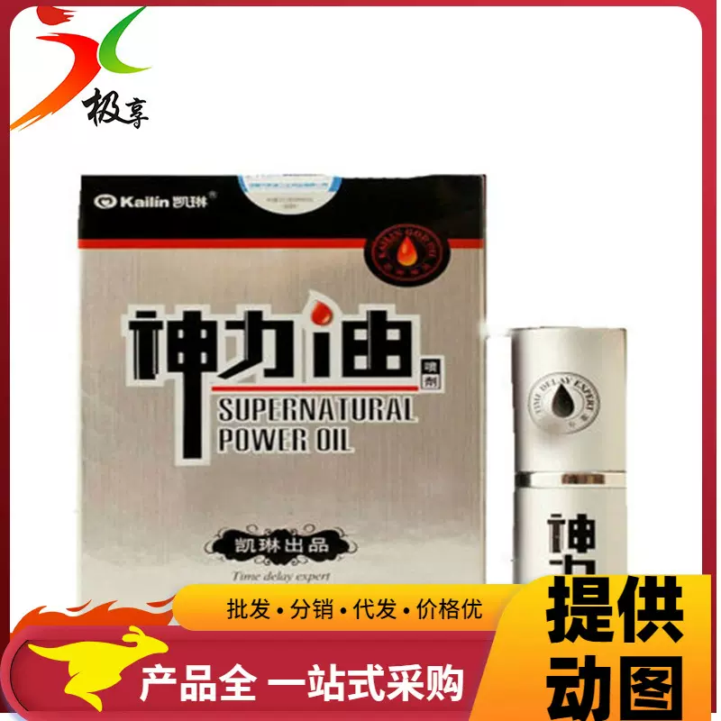 凯琳神力油10ml男用喷剂男士外用喷剂成人用品批发