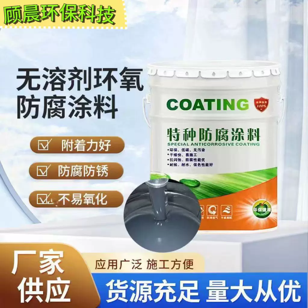 环氧陶瓷防腐涂料无溶剂陶瓷漆工业特种耐酸碱重特种重防腐