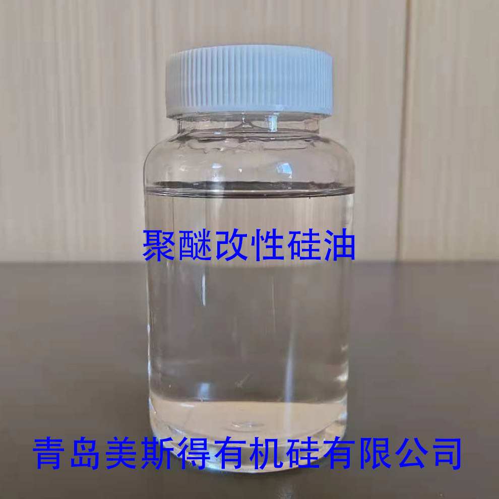 聚醚改性硅油厂家直销供应MSD-M102聚醚改性硅油，聚醚硅油，
