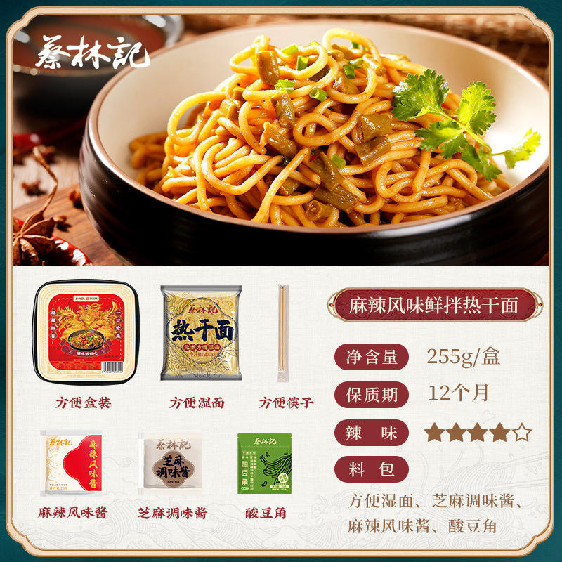 蔡林记免煮鲜拌面碗装泡面地道武汉热干面速食方便面批发|undefined