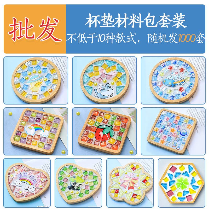 手工diy马赛克卡通杯垫幼儿园制作儿童玩具材料包创意手工制作diy|undefined