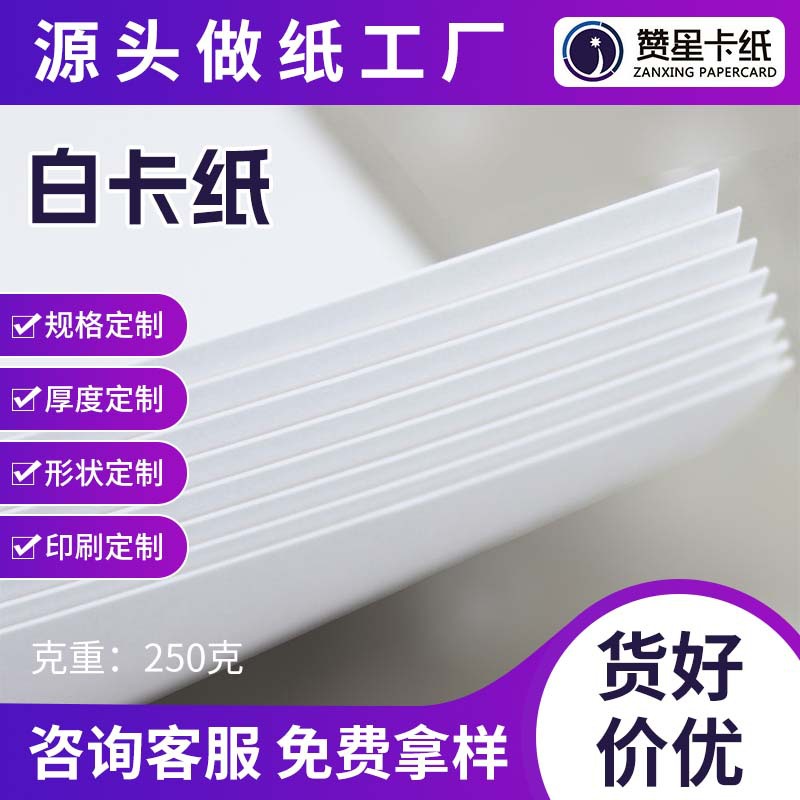 250克双面哑 8K荷兰白卡纸 加厚27cm39cm手绘模型制作DIY彩铅画纸