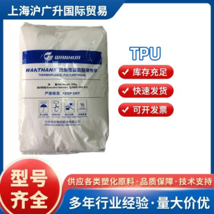 TPU萬華WHT-1185EC良好的機械性能 壓縮變形低 汽車部件 電纜電線