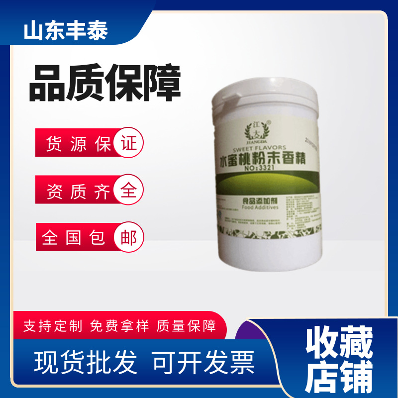 批发食品级水蜜桃香精水果味香精价格优惠