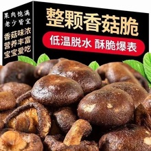 网红即食香菇脆蘑菇干多规格非油炸儿童孕妇零食小吃【YT7】