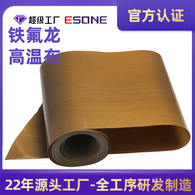 供应0.25/0.35mm特氟龙高温布层压机高温布微波输送带食品输送带