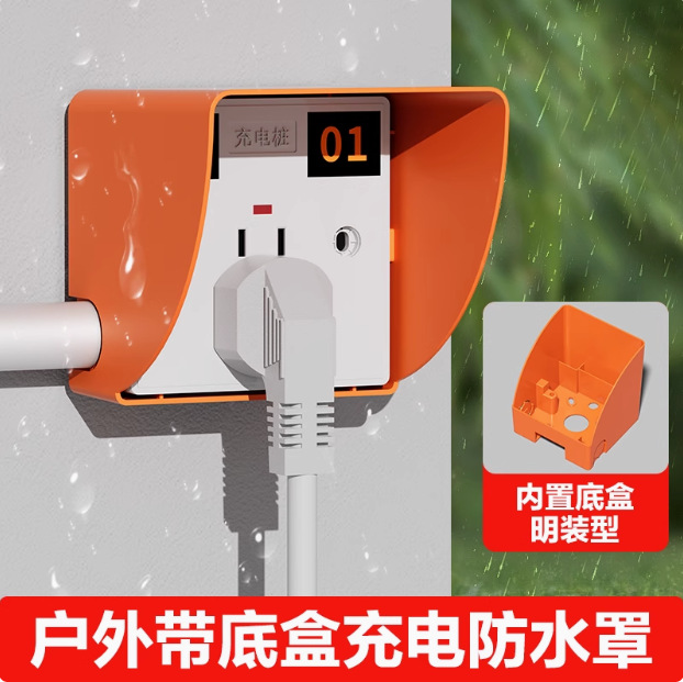 86型户外插座充电桩防雨罩车棚室电动车充电器防水罩小区防水盒