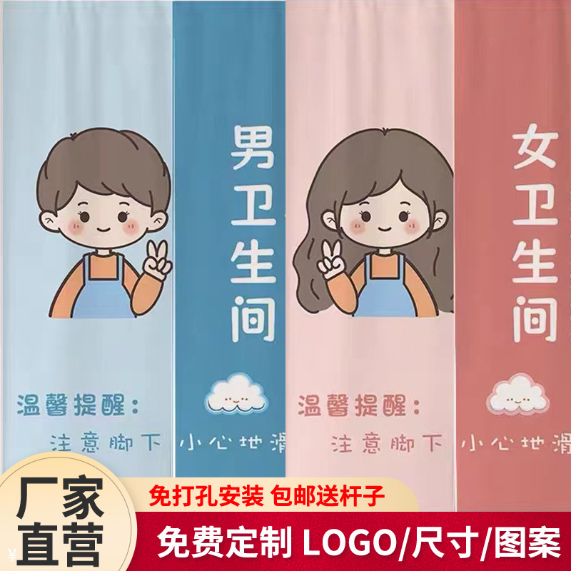 Kindergarten Cartoon Toilet, Primary School Men's and Women's Restroom Door Coverings, School Restroom Door Curtains, Wholesale in Stock Kindergarten Cartoon Toilet, Primary School Men's and Women's Restroom Door Coverings, School Restroom Door Curtains, Wholesale in Stock