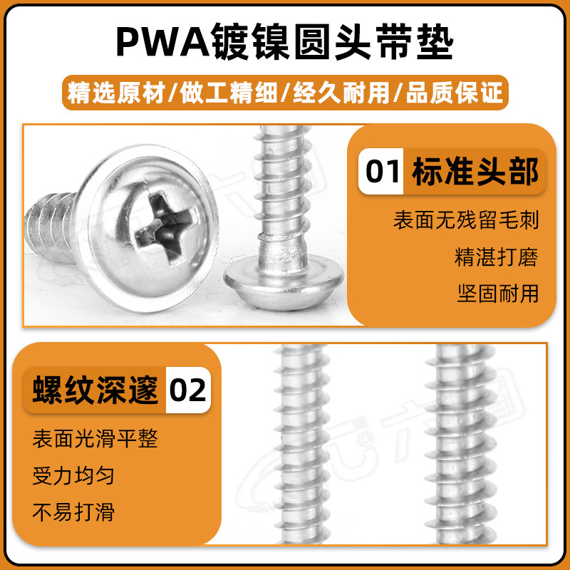 PWAニッケルメッキ十字円頭タッピングねじガスケット付き皿頭タッピング中間子タッピングM2/M3/M3/M5|undefined