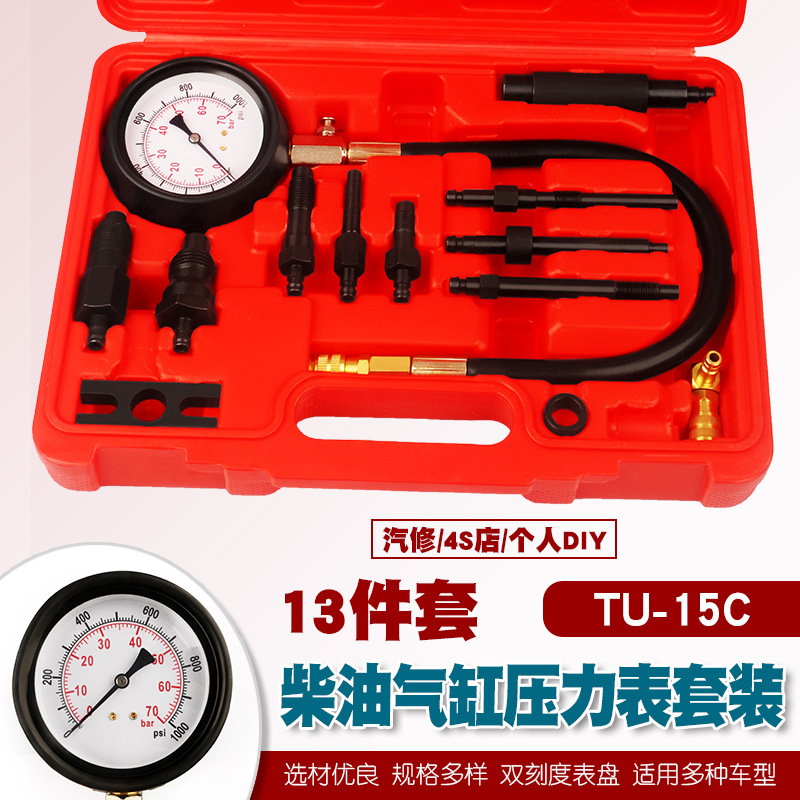 通用汽车柴油车多功能气缸压力表两用汽修检测仪器仪表工具TU-15C