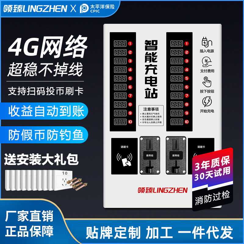 小区车棚20路电瓶车电动车充电站物业投币式智能充电桩智能充电站