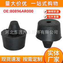 80896-AR000�������ղ�Ӣ������п��������ű��ո��𽺿�̶���