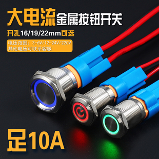 16/19/22mm High Current Metal Push Button Switch with Light 10A Self-Locking Reset Point Round Start Power Supply
