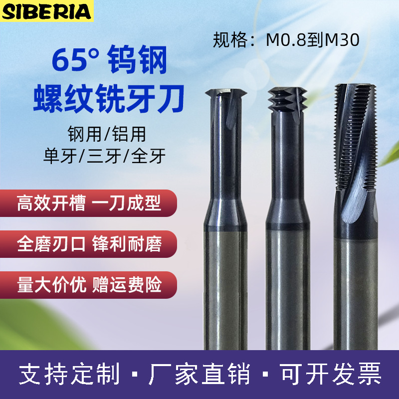 钨钢合金涂层钢用加硬单牙螺纹铣刀加长单牙三牙全牙螺纹铣牙刀