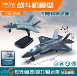 22CM美式F-35合金战斗机飞机模型玩具车厂家直销批发跨境