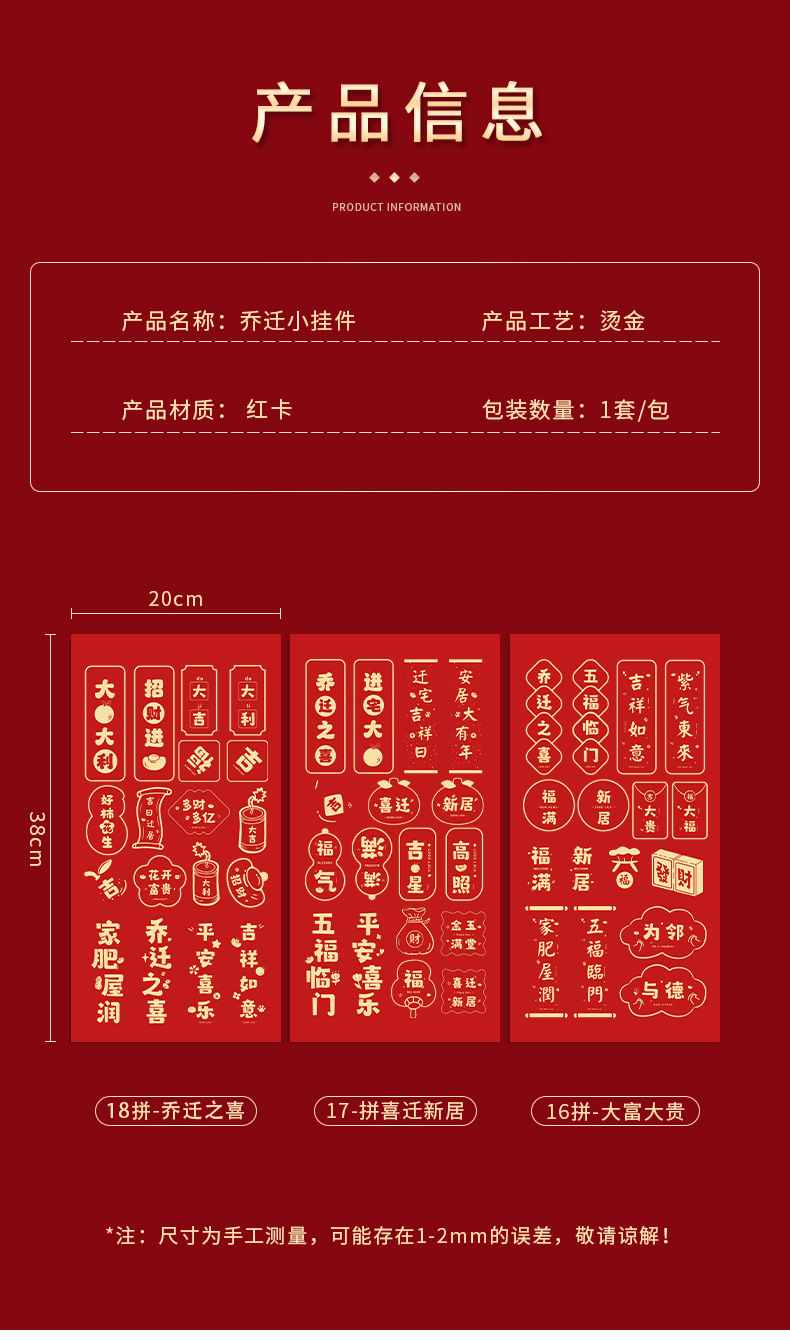 乔迁小挂件-详情_04