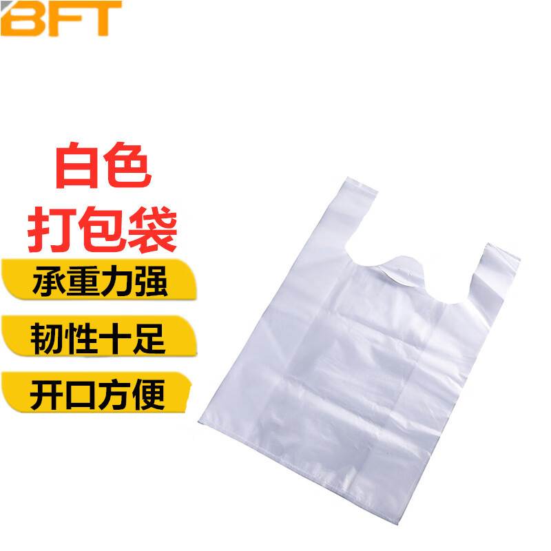 贝傅特 白色手提袋 透明白色加厚背心式一次性打包塑料袋 厚实款