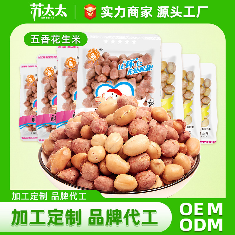 苏太太五香花生米下酒菜零食小吃烘炒花生仁批发真空小包装500g