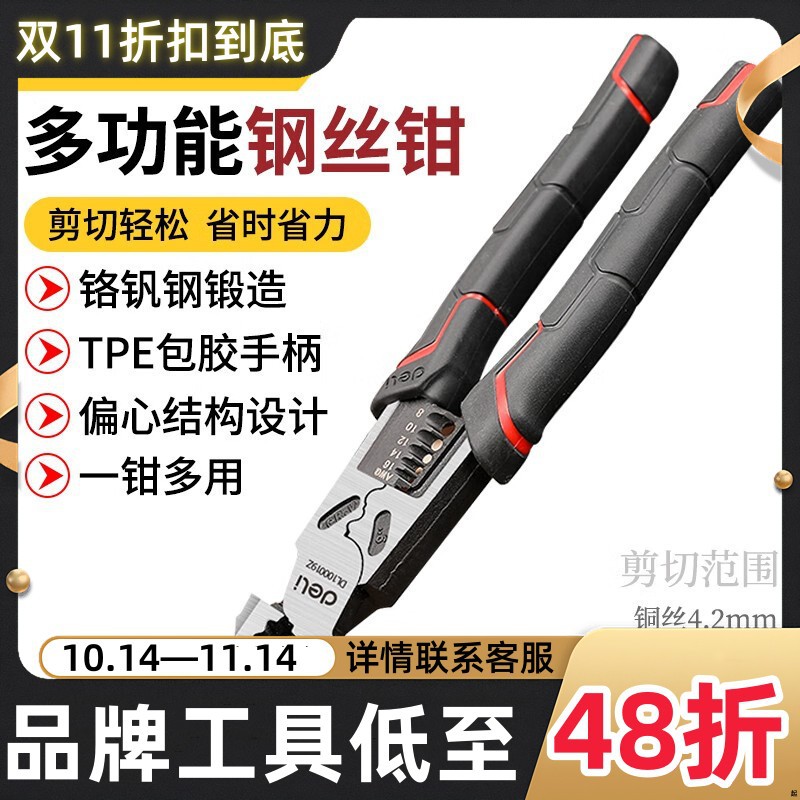 得力钢丝钳多功能尖嘴钳压线钳剥线钳电工专用钳子省力工具老虎钳