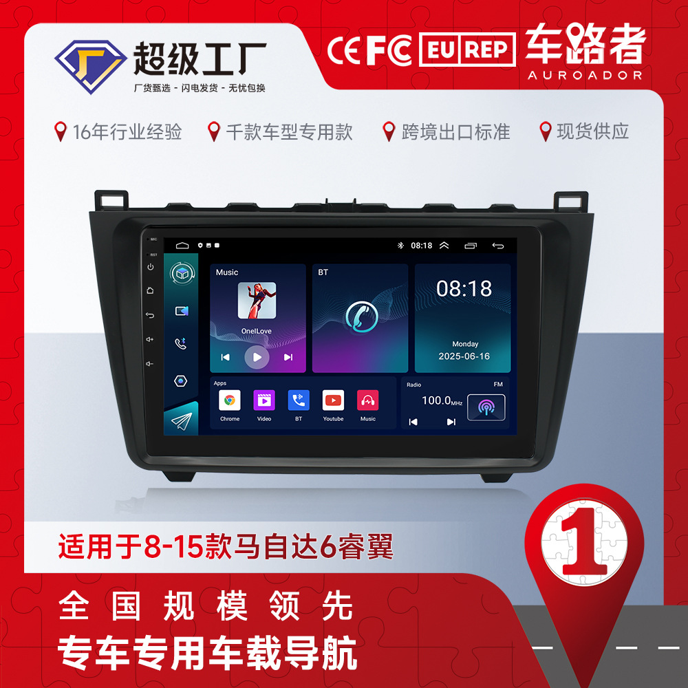 Aplicable a Mazda 6 ruiyi navegación nueva ma liu'an Zhuo pantalla grande navegación todo en uno coche navegador GPS